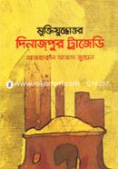 Muktijuddhottor Dinajpur Tragedy image