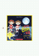 Cholo Chade Jhai (Biggan Series-4) image