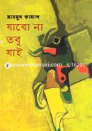 Jabo Na Tobu Jai image