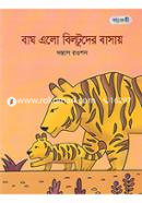 Bagh Elo Biltuder Basay image