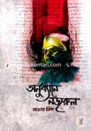 Onuddhaene Nazrul image