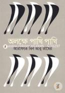 Olokkhe Pakhi Pakhi image