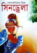 Shonamanider Priyo Sindrela image