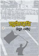 Suryasarothi image