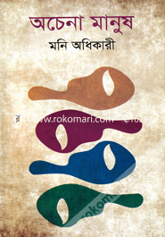 Achena Manush image