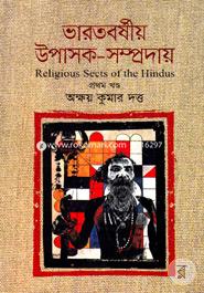 Religious Sects Of the Hindus (1st Khondo) image