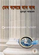 Megh Boleche Jabo Jabo image