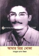 Amar Prio Khuka image