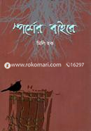 Sporsher Baire image