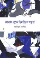 Kobosno Buke Himshitol Jontrona image