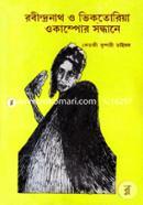 Rabindronath O Bhiktoriya Okampor Sondhane image