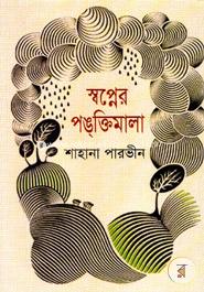 Sopner Pongthimala image