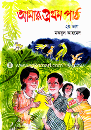 Amar Prothom Path -2nd Part image