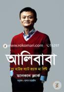 আলিবাবা : দ্য হাউজ দ্যাট জ্যাক মা বিল্ট image