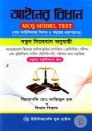 আইনের বিধান এমসিকিউ মডেল টেস্ট