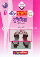 যুক্তিবিদ্যা-২য় পত্র (প্রাইম বাউবি এইচএসসি প্রোগ্রাম দ্বাদশ শ্রেণি জন্য) বিষয় কোডঃ ২৮৬০ image