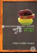 পুষ্টি নামা image