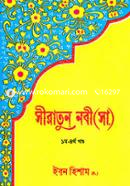 Siratun Nabee (Sm.) (1st-4th Volume) image