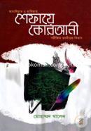Shefaye Qurani (Amaliyat O Tabijat ) image