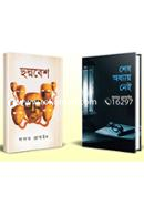 Sadat Hossain Er Sera 2 Ti Thriller Boi image