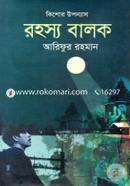 Rohosyo Balok (Kishor Uponyas) image