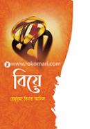 বিয়ে image