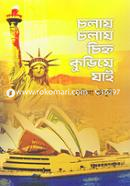 Cholay Cholay Chinho Kurie Jai image