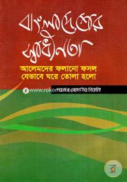 Bangladesh Shadinata Alemoder Folano Fosol Jevabe Ghore Tola Holo image