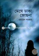 Meghe Dhaka Jochna image