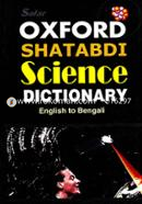 Solar Oxford Shatabdi Science Dictionary (English to Bangali) image