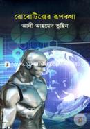 Roboticser Rupkotha image