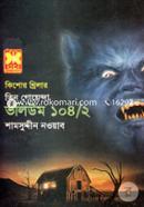 Tin Goyenda Volume 104/2 (Gorosthane Sabdhan, Nekrer Bone, Khabarchor) image