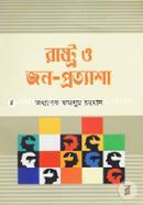 Rashtro O Jono Protyasha image