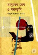 Manusher Megh o Moruvumi image