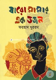 Baro Mamar Ek Dozon image