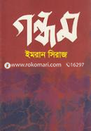 Gandham image