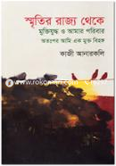 Smritir Rajyo Theke image
