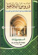 Durusul Balaghat image