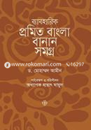 Baboharik Promito Bangla Banan Somogro image
