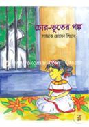 Chor Bhuter Golpo image