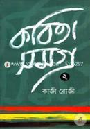 Kobita Samaghra - 2 image