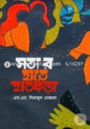 সত্যর হাতে হাতকড়া image