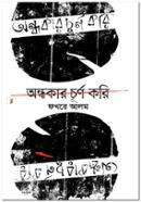 Andokar Churno Kori image