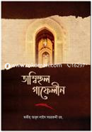 Tambihul Gafilin Jago Gafel image