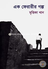 Ek Ferarir Golpo image