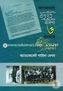 Agortola Shorojnto Mamla O Banglar Swadhinota Andolan image