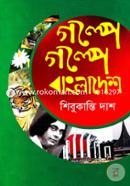 Golpe Golpe Bangladesh image