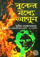 Buker Moddhe Agun image