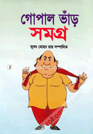 Gopal Vaar Samagra image