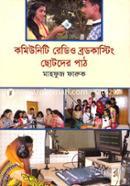 Community Radio Broadcasting Chhotoder Path image